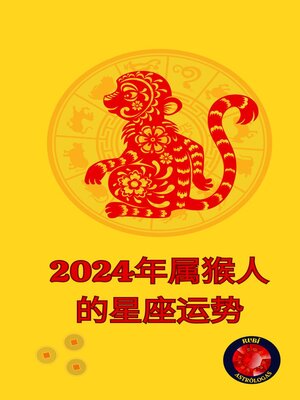cover image of 2024年属猴人的星座运势
